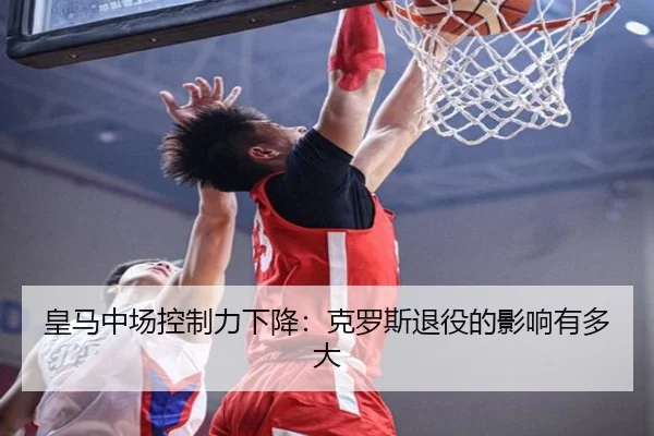 huang-ma-zhong-chang-kong-zhi-li-xia-jiang-ke-luo-si-tui-yi-de-ying-xiang-you-duo-da-2-583.jpg